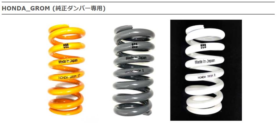 ホンダGROM（純正ダンパー用）ページイメージ